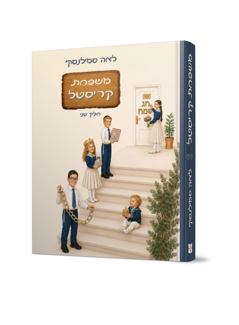 משפחת קריסטל 2